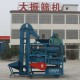 Seed Cleaner for Wheat, Rice, Corn, Millet, Sesame, Sunflower, Rapeseed...